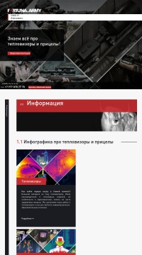 Знаем всё про тепловизоры и прицелы Знаем всё про тепловизоры и прицелы